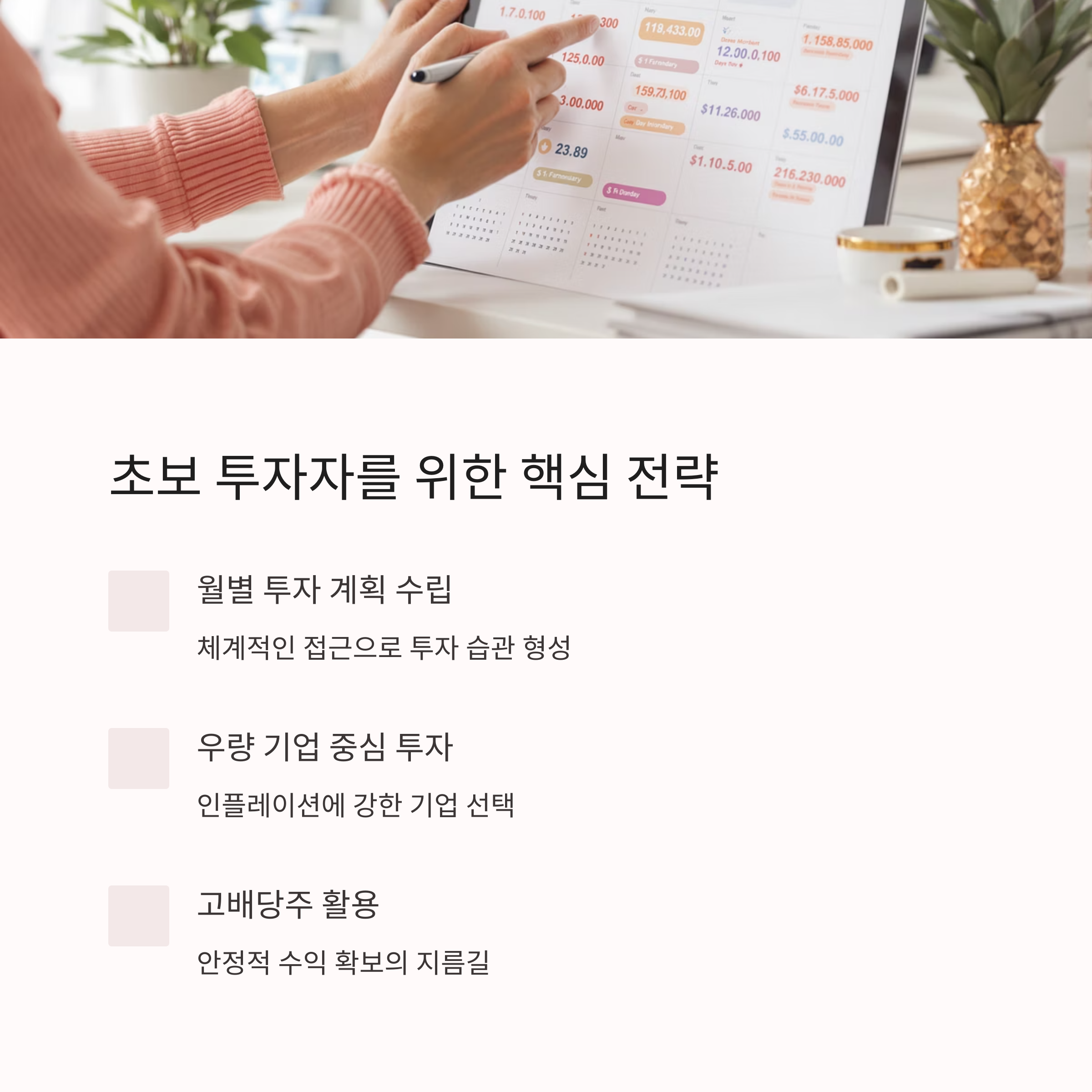 2025년 주식투자 전략: 물가상승기에 부자들이 선택하는 최적의 투자 방법