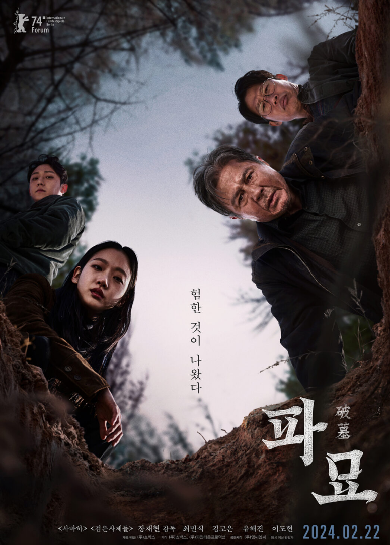 파묘 포스터