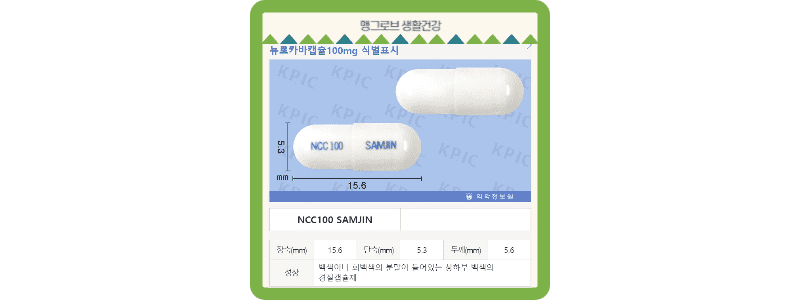 뉴로카바캡슐100mg 성상