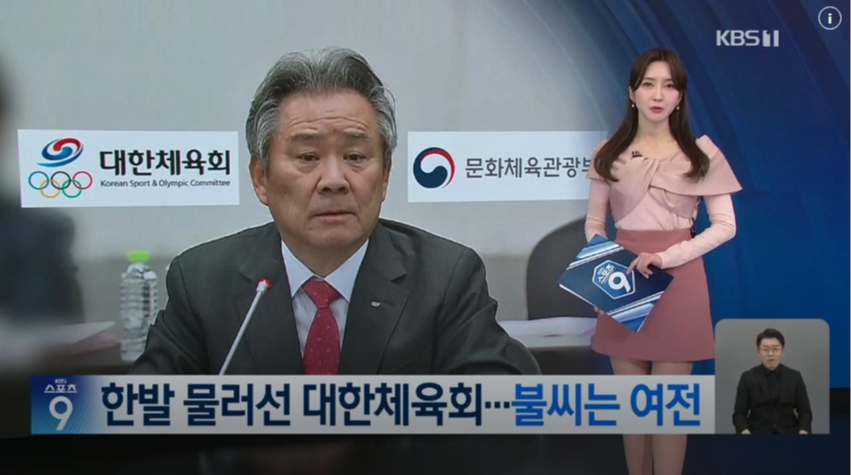 KBS 대한체육회 문체부 보도자료