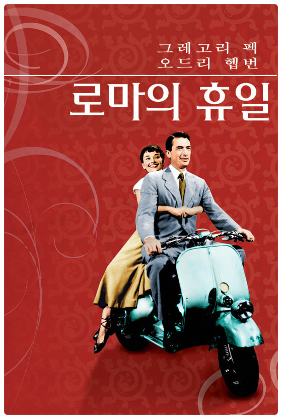 영화 로마의휴일 관련 사진