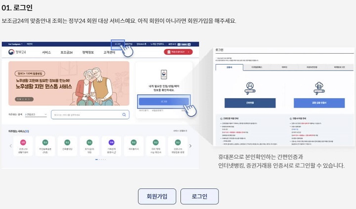 정부24로그인화면