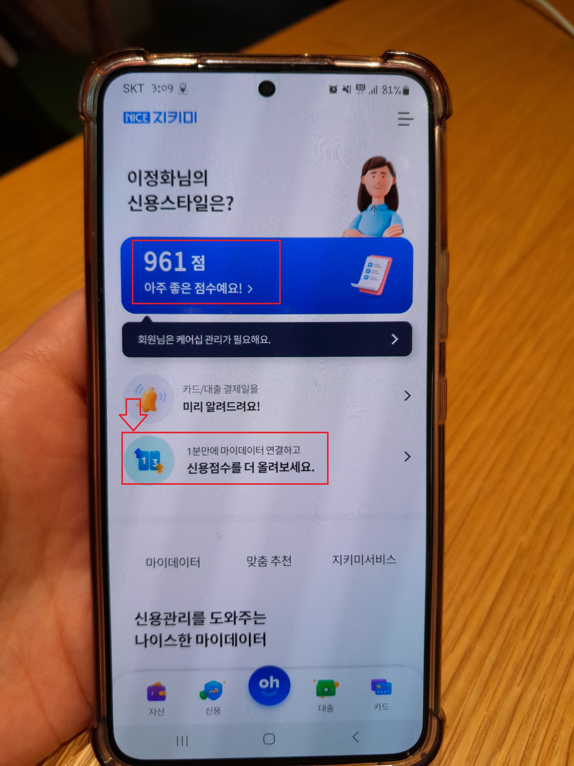 신용점수올리기