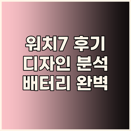 놀라운 갤럭시워치7 사용 후기! 디자