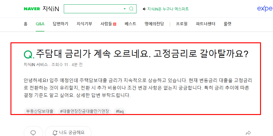 주담대 금리 변경 질문 지식인