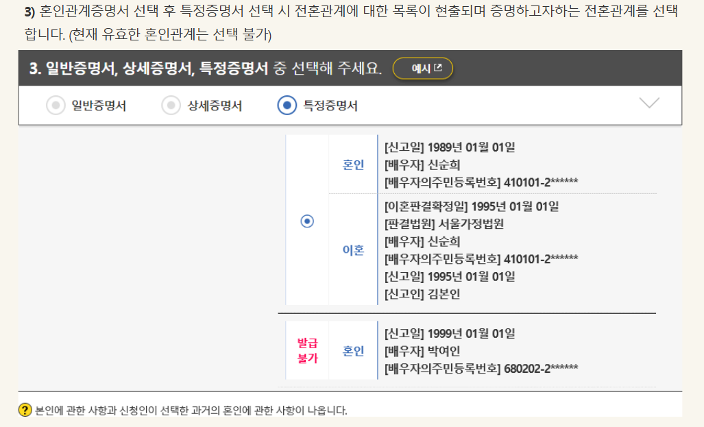 가족관계증명서 발급 안내