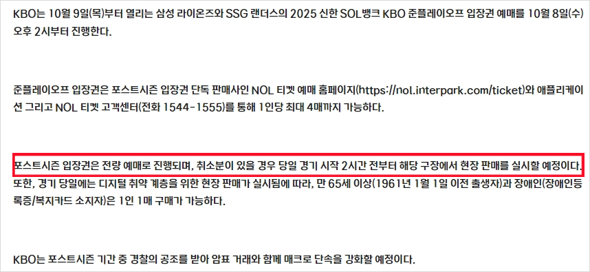 KBO 준플레이오프 취소표