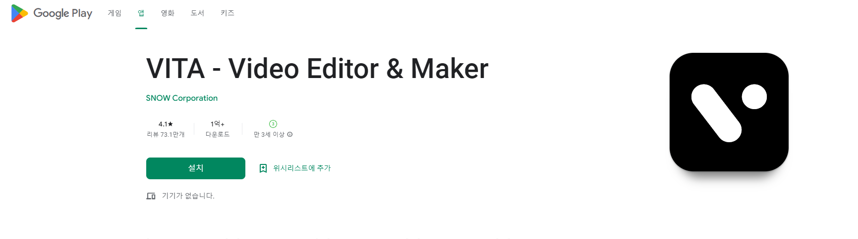 동영상 편집 어플