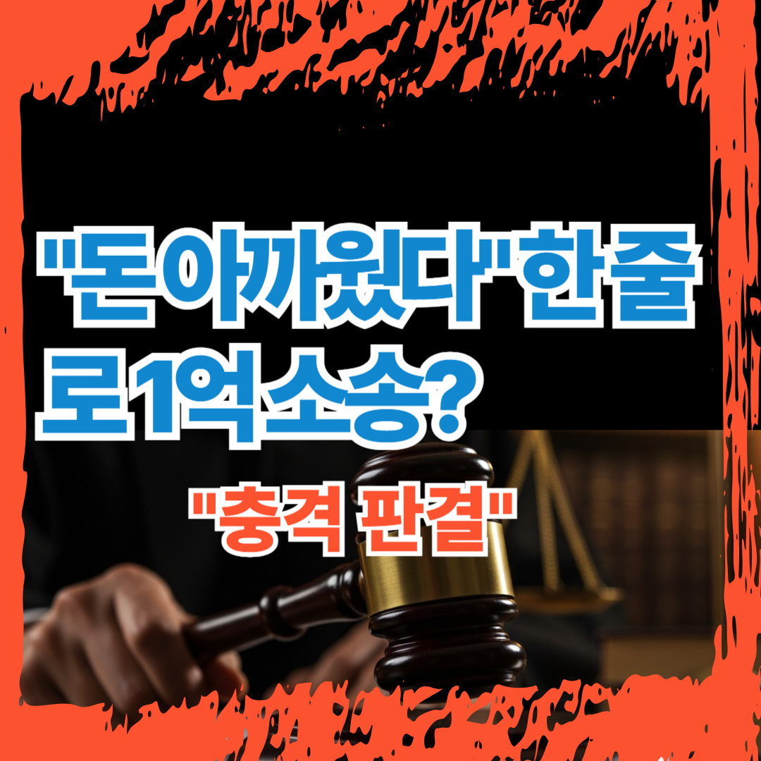 1심.항소심 모두 승소 표현의 자유인정