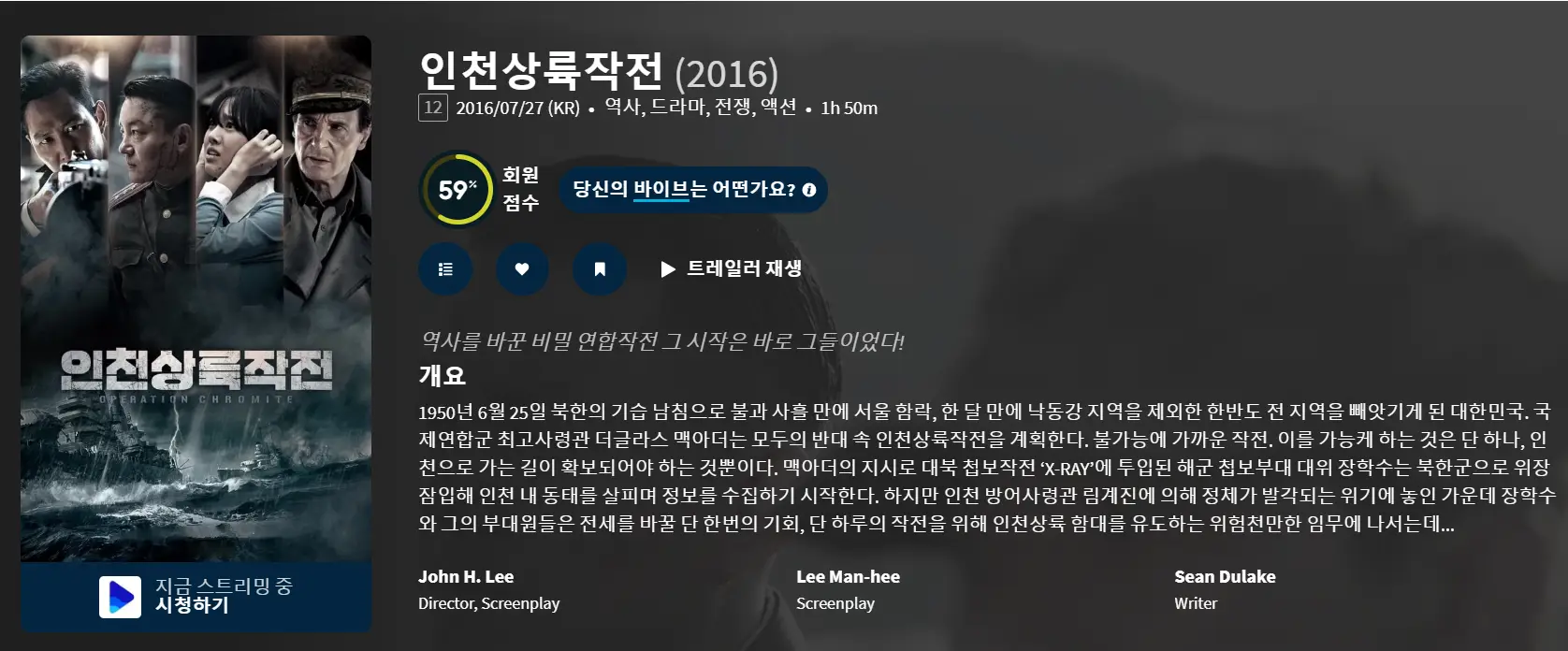 인천상륙작전