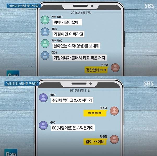 성범죄사범 가수 '정준영' 프로필