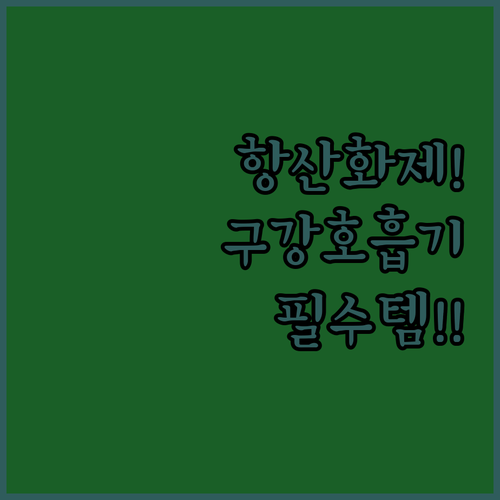 고양이 항산화제 추천 및 호흡기 구강..