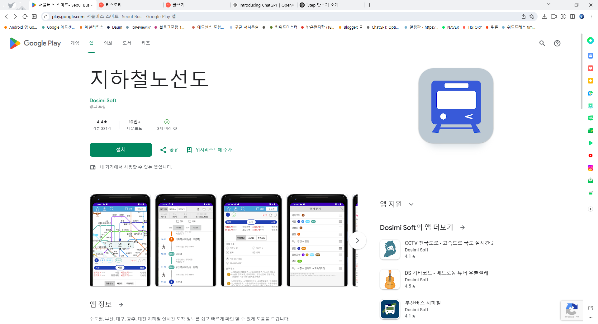 지하철노선도, 급행 노선, 빠른 검색, 고해상도 지하철 노선도 보기