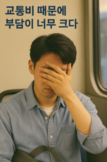 K패스 신청 안 하면 손해! 교통비 환급 최대 53%