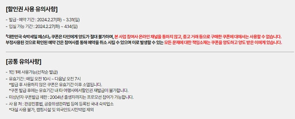 숙박 세일 페스타 3만원 할인쿠폰 받기