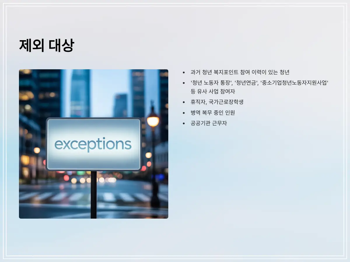 청년-복지포인트-6_