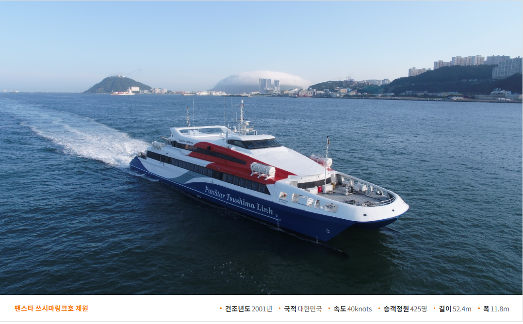 팬스타라인 대마도호 사진