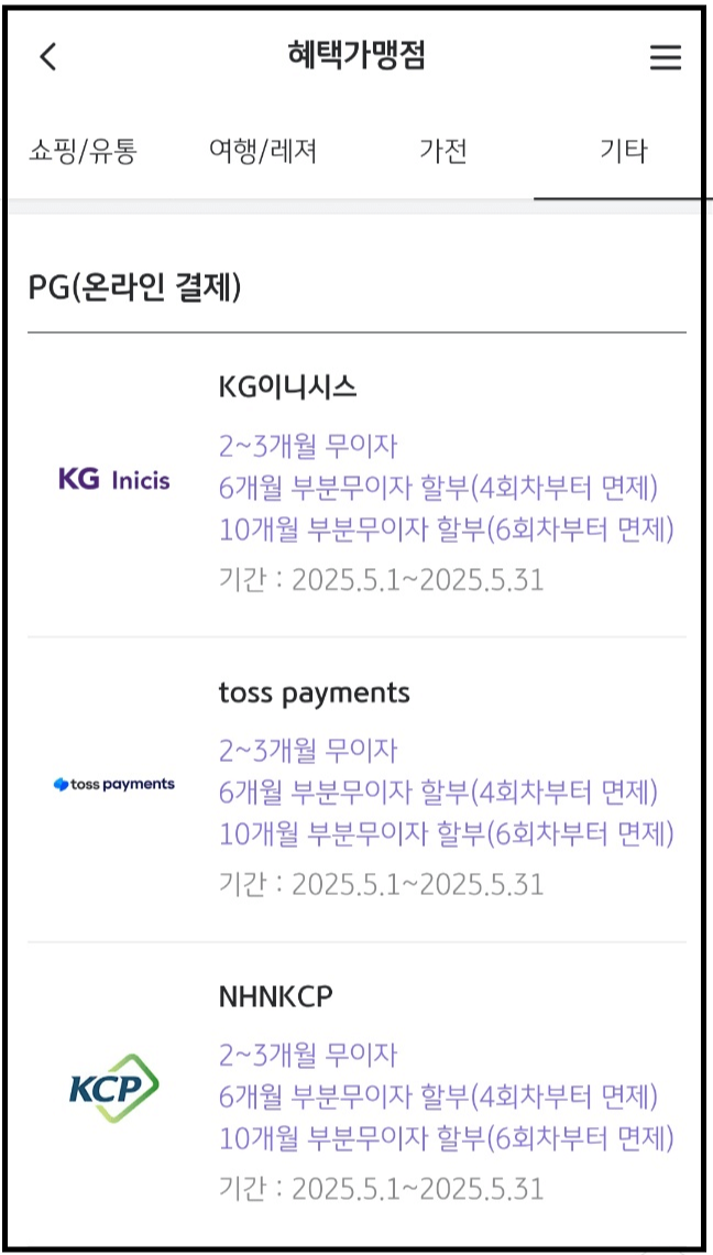 KB국민카드 무이자 할부와 수수료계산기