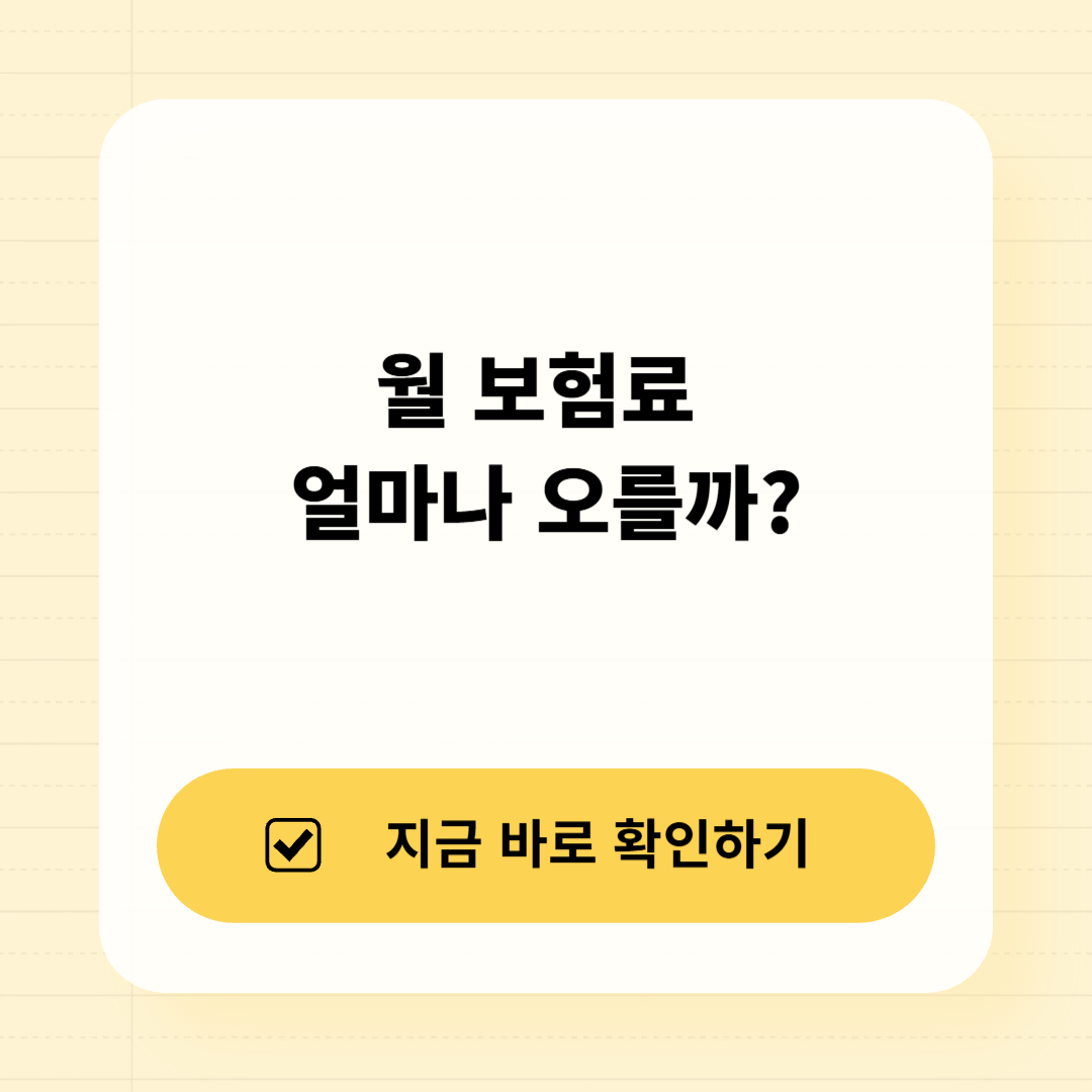 2026 건강보험료 인상 적용 시점 요약 썸네일