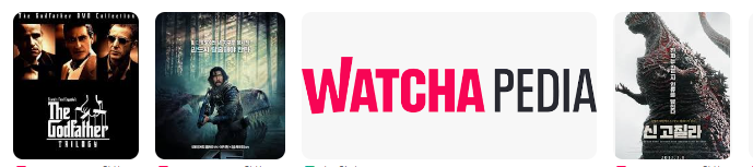 왓챠 영화