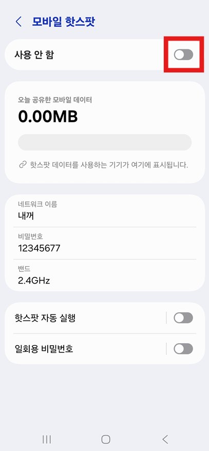 방법 6: 핫스팟 켜기