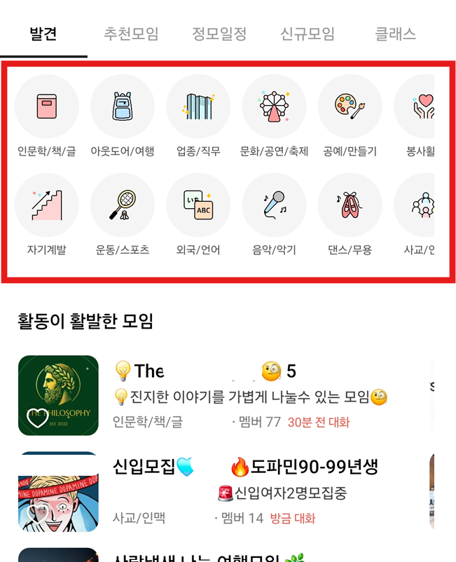 방법 7: 관심 카테고리 선택하기