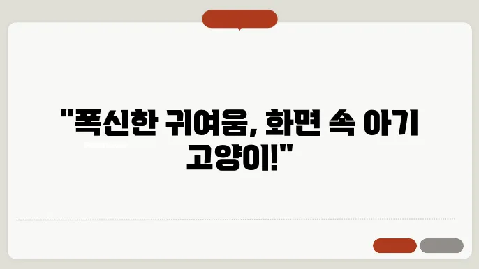 아기 고양이 월페이퍼