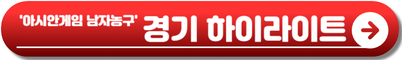 아시안게임 남자농구