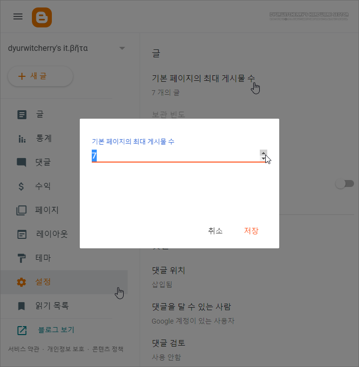 블록그스팟 기본페이지 게시물 7개 설정
