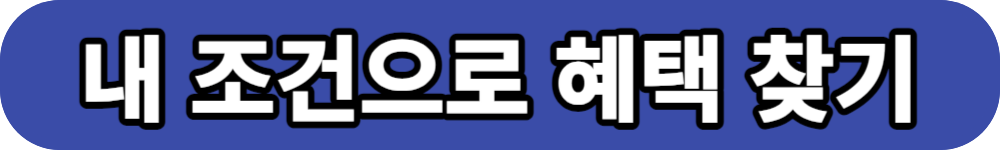 행복주택 맞춤조건 검색