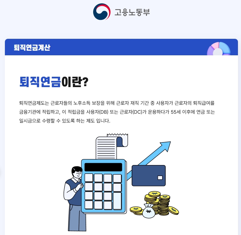 퇴직연금제도