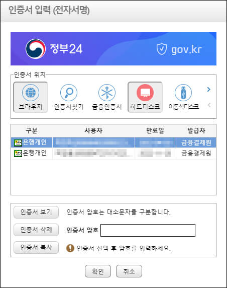 공동인증서 선택 및 암호 입력 화면