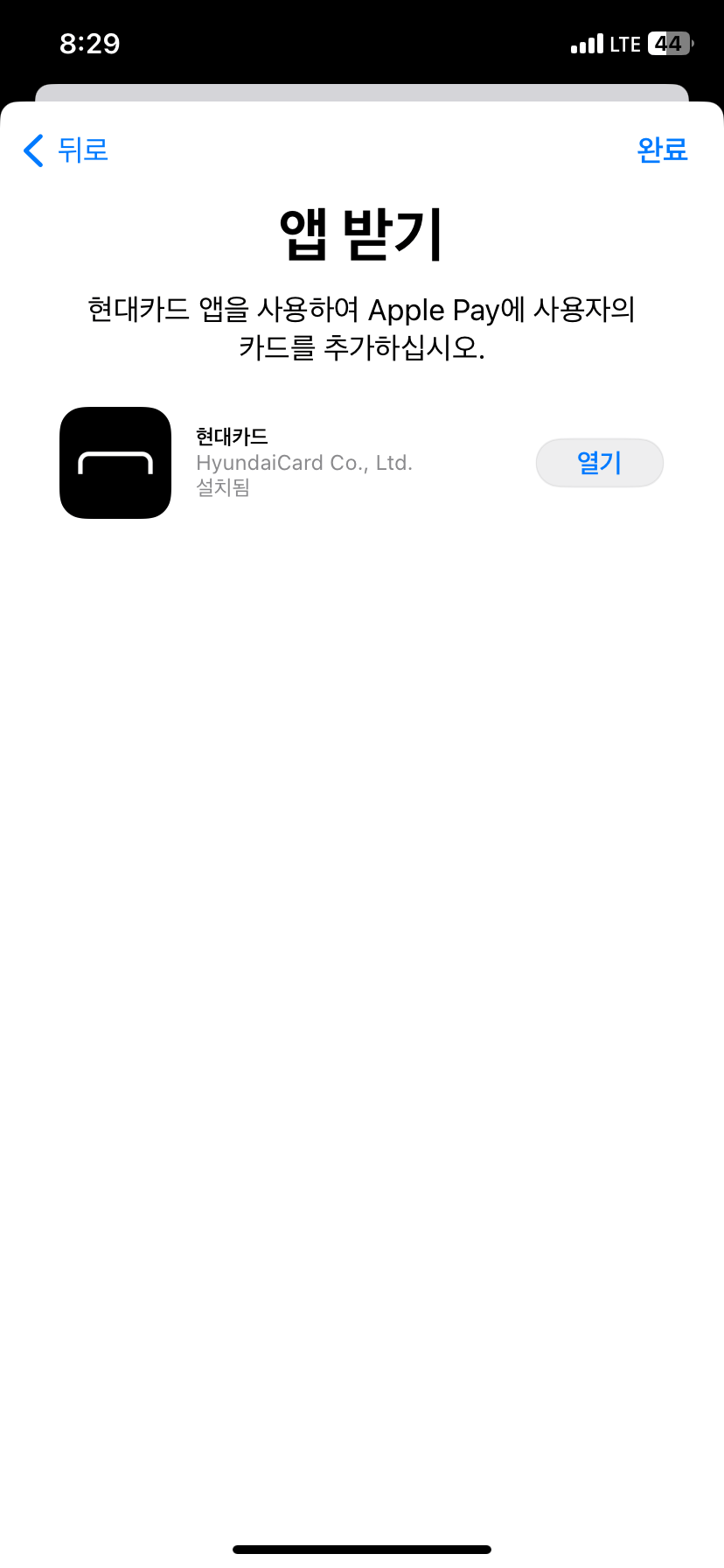 아이폰-지갑-현대카드앱-열기