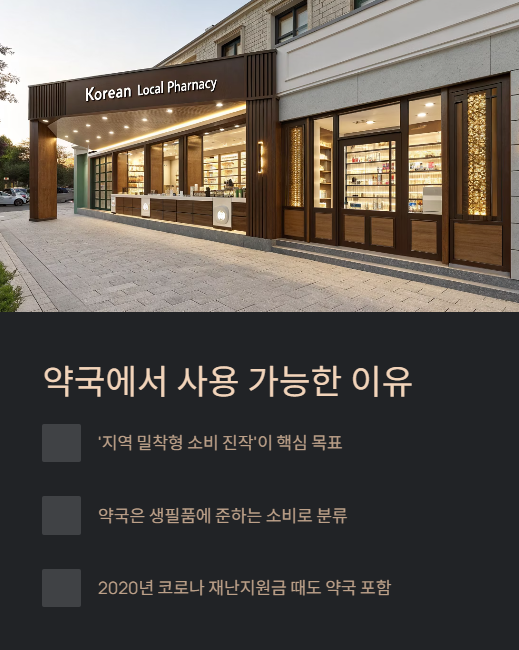 약국에서 사용 가능한 이유