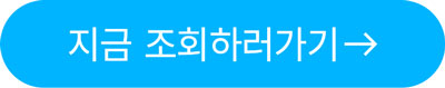 중고거래 사기 조회