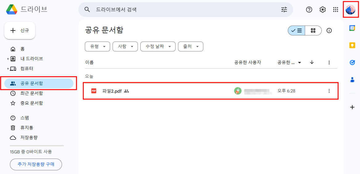 공유받은 사용자의 공유문서함에 공유된 파일 화면
