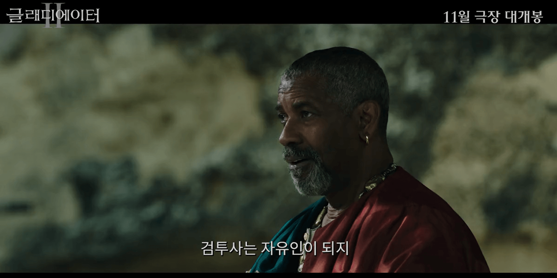 글래디에이터2 예고편 캡쳐