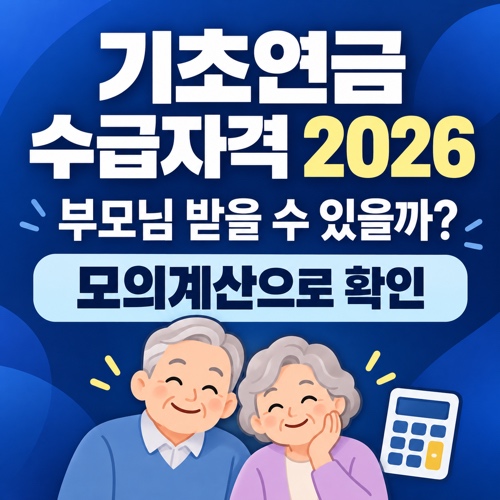 시니어복지포인트 대상과 부모님 수급 자격 확인 방법