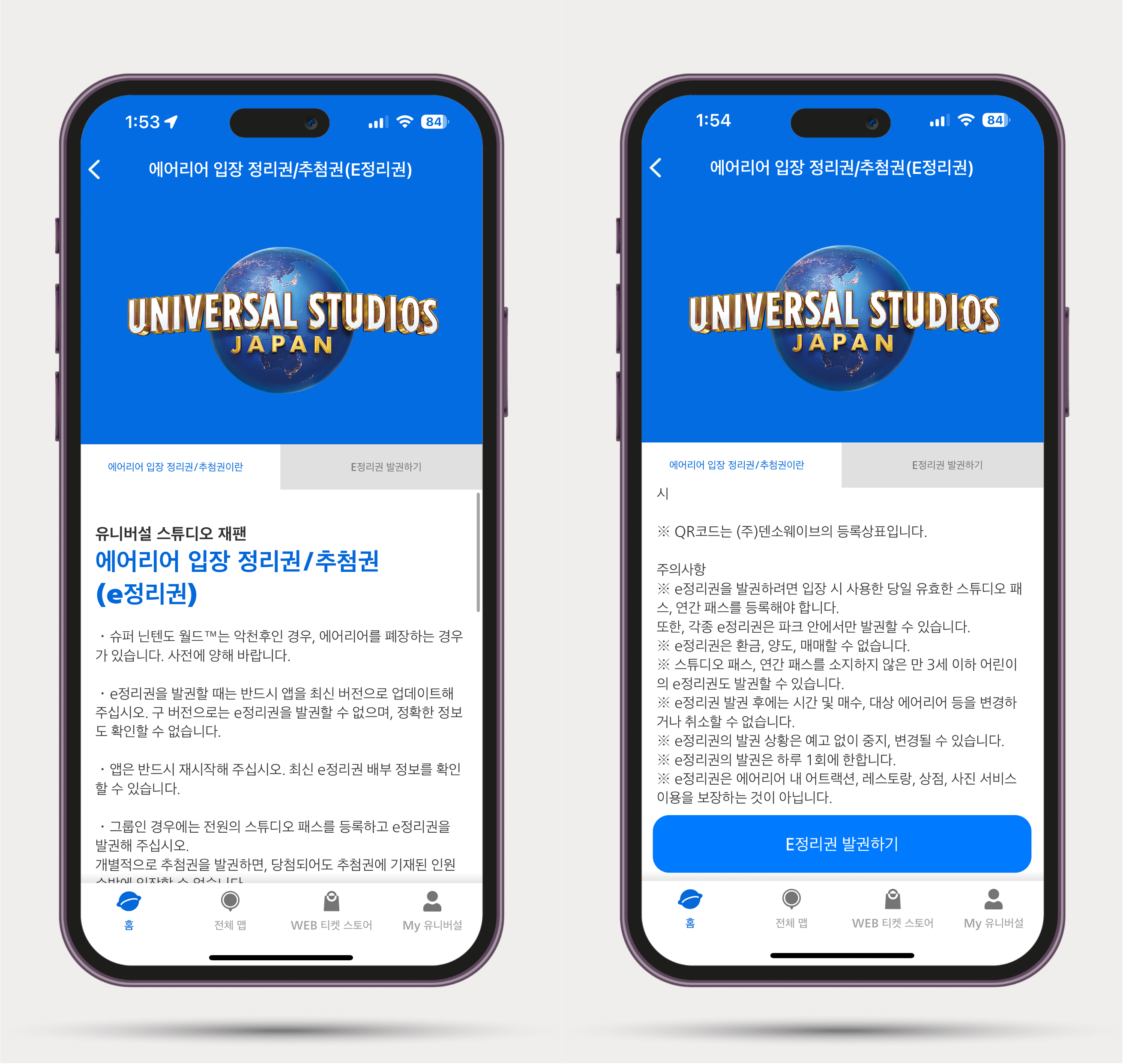 일본 오사카 유니버셜 스튜디오 입장권 등록 방법, 익스프레스 패스 없이 닌텐도 월드 입장하기