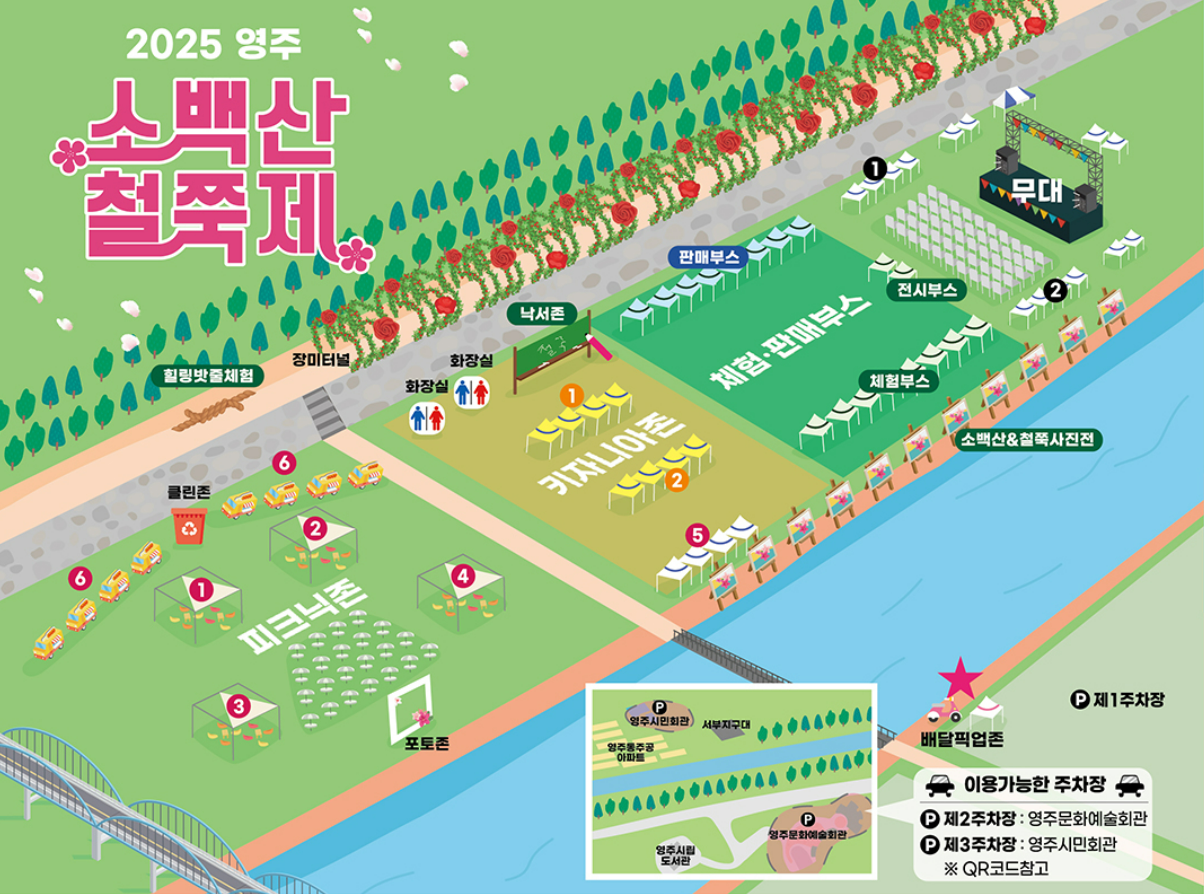 영주 소백산철쭉제