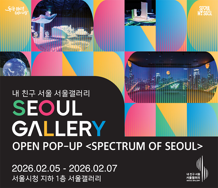 서울갤러리 개관 팝업 포스터