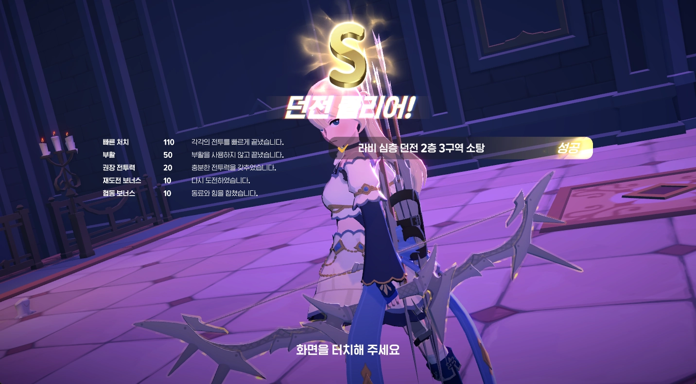 마비노기 모바일 라비 심층 2-3 공략