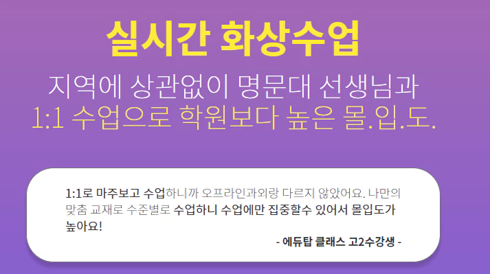 에듀탑클래스