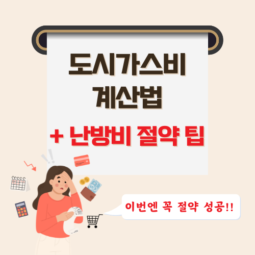 도시가스비 계산