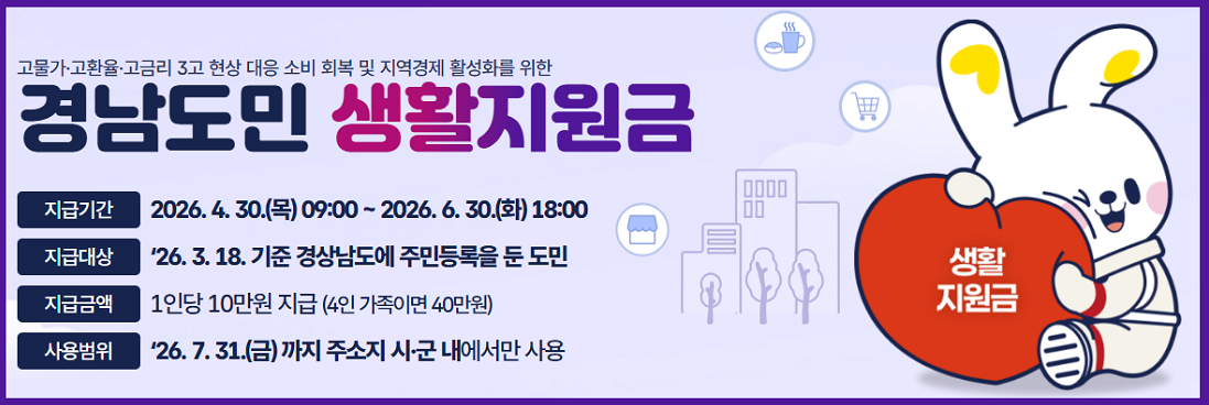 경남도민생활지원금 신청방법&middot;온라인신청 홈페이지