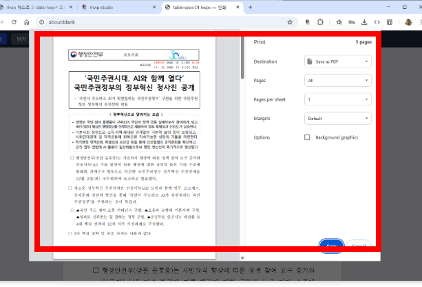 rhwp 다운로드 사이트 및 이용방법