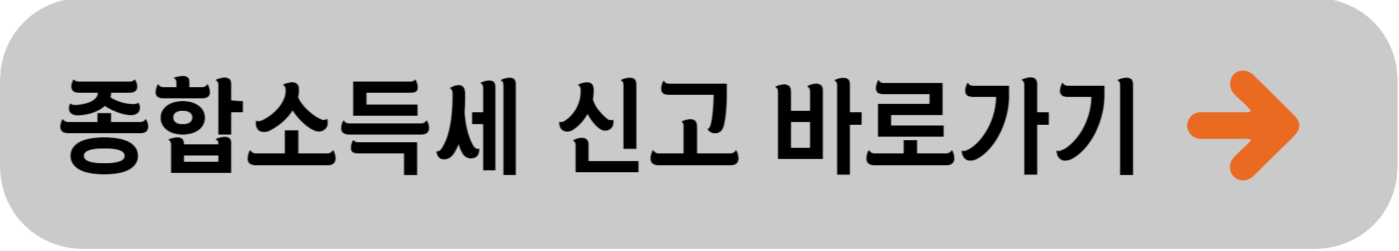 종합소득세 신고기간, 신고방법