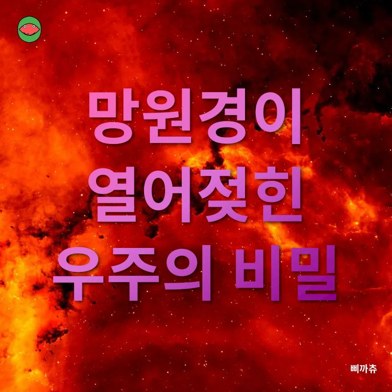 우주 천문학_3