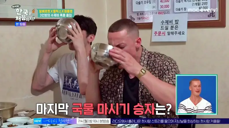 어서와 한국은 처음이지 섬진강 근처 알베르토 한식로드 구례 다슬기 수제비 맛집 위치