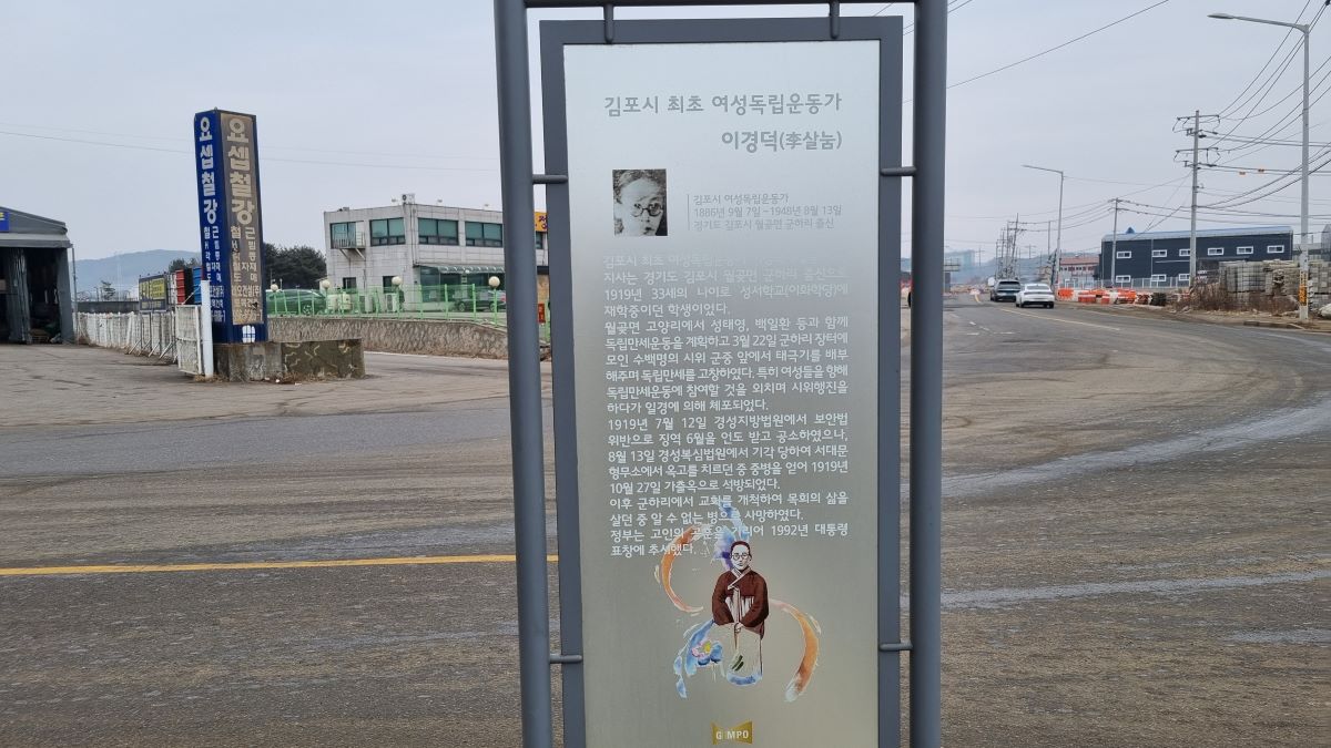 이고장 출신 여성독립운동가 이경덕 안내문